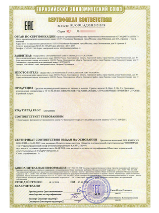 Сертификат качества СИЗ